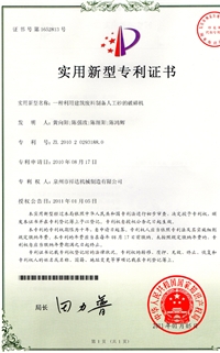 破(pò)碎機專利