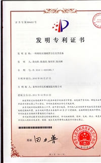 砌(qi)塊壓制成型專(zhuān)利