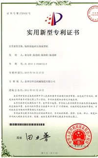 成型機專(zhuan)利