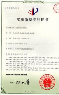 雙色成型機構(gou)